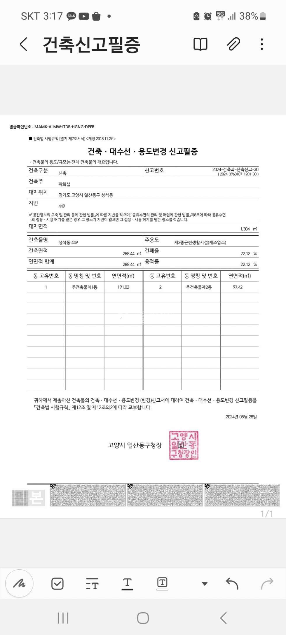 경기 고양일산동구 성석동 대로부근, 대형차진입 매매 매물번호 10362 사진 2